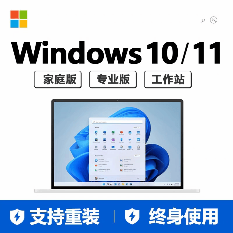 【正版授权】win10win11专业版激活密钥windows11激活秘钥 10/11家庭升级专业【正版授权】