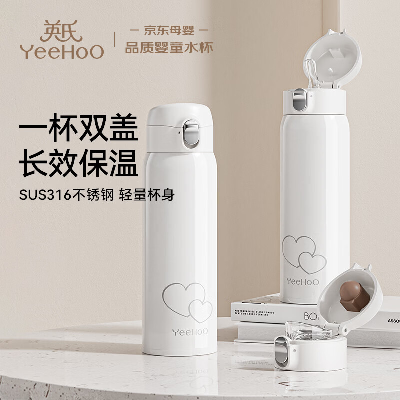 英氏（YEEHOO）保温杯316不锈钢儿童吸管杯双盖杯孕妇保温杯学生水壶水杯外出杯