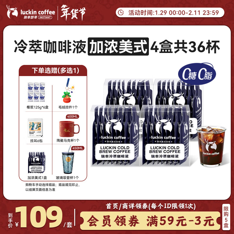 瑞幸咖啡即享加浓冰美式冷萃咖啡液0糖0脂速溶深烘黑咖啡25ml装4盒共36杯