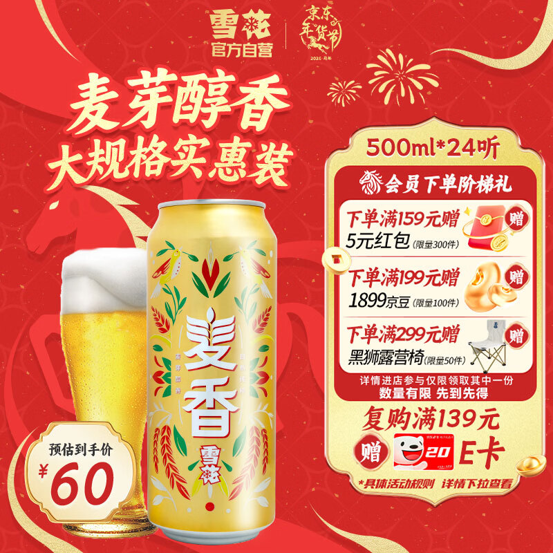 雪花啤酒（Snowbeer）【销量50万+】麦香8度500ml*24听大规格新年送礼