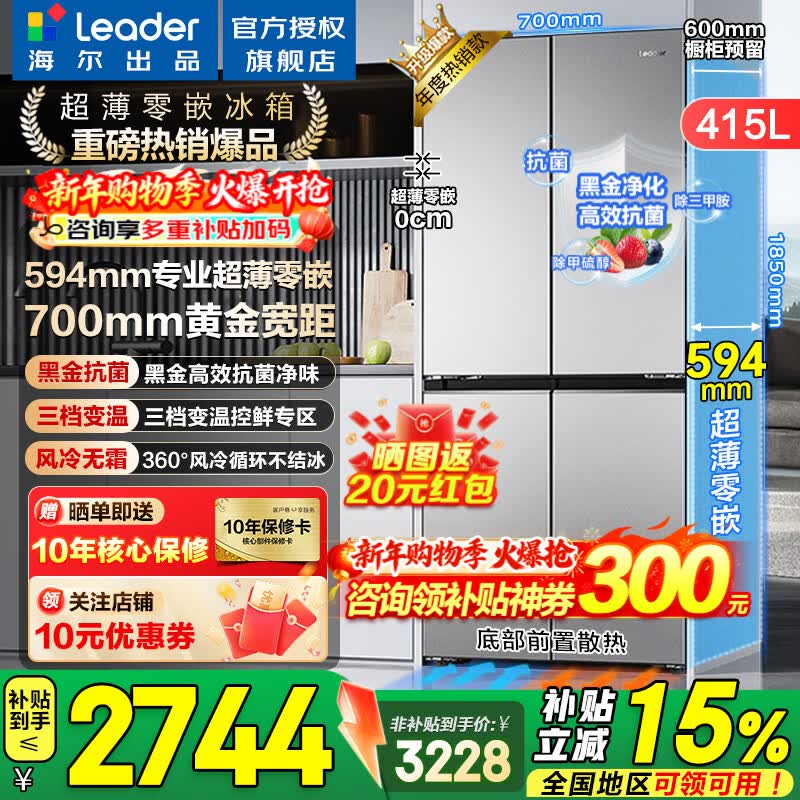 海尔冰箱出品统帅415升零嵌入式594mm超薄零嵌十字四开门家用一级能效风冷无霜700宽Leader电冰箱 700mm宽594mm深超薄零嵌入+黑金净化