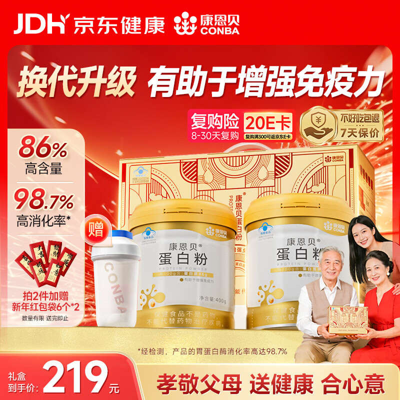 康恩贝蛋白粉800g礼盒有助于增强免疫力乳清中老年双蛋白营养品年货送礼