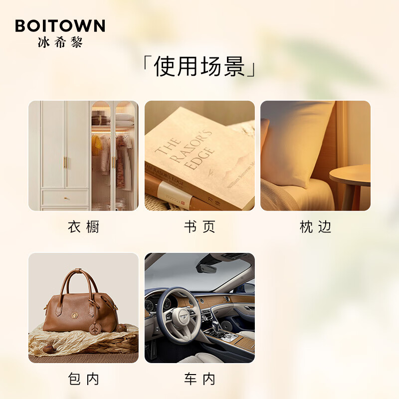 冰希黎（Boitown）自然精粹系列香水香氛卡片衣柜车载香挂香薰摆件香水清新除异味 【2片组合款】桂花龙井+海岸拾光