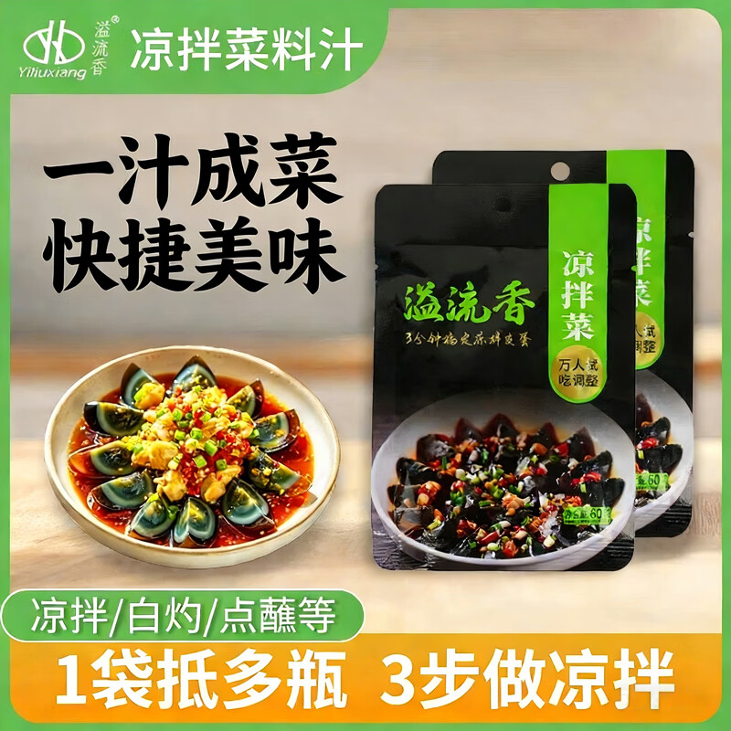 溢流香凉拌皮蛋汁调料包凉菜凉拌家用小海鲜捞汁调味料15袋 凉拌皮蛋汁60g【1袋】