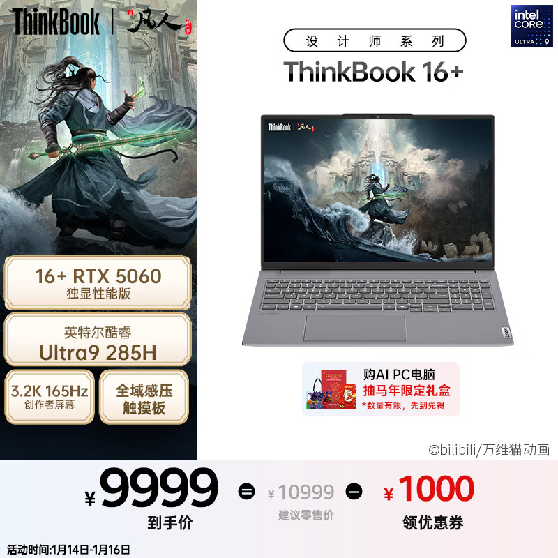 ThinkPad 联想笔记本电脑ThinkBook16+ AI轻薄独显性能版 英特尔酷睿Ultra9 16英寸 RTX5060 32G 3.2K国补
