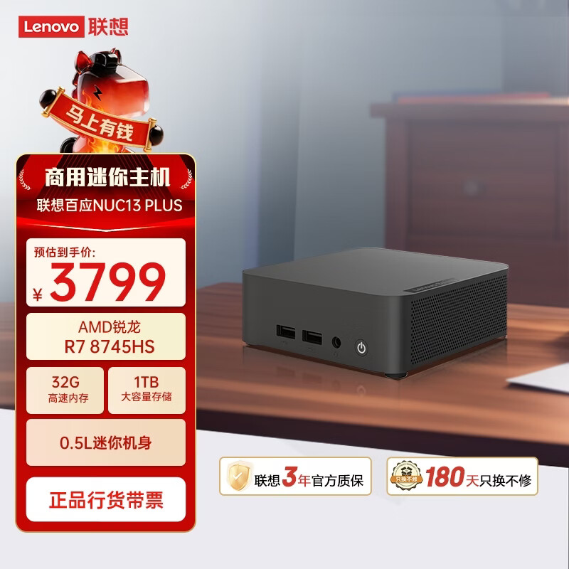 联想百应NUC13 迷你主机高性能商用办公MINI台式电脑(AMD锐龙R7 8745HS 32G DDR5 1TB SSD)国家补贴