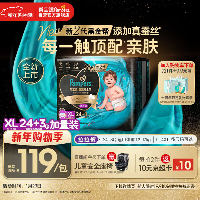 帮宝适透气顶配黑金帮拉拉裤新生儿婴儿尿不湿尿片添加真蚕丝XL24+3