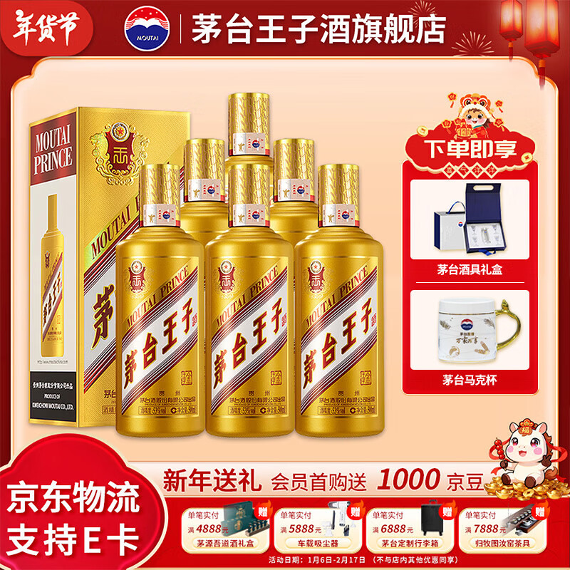 茅台王子酒 金王子【年货送礼】 53度 酱香型 白酒 名酒 喜酒 婚宴 53度 500mL 6瓶 整箱装