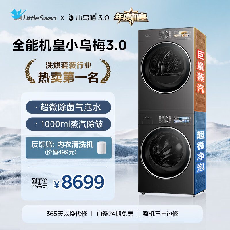 小天鹅（LittleSwan）年度机皇 小乌梅3.0 洗烘套装 10KG滚筒洗衣机全自动+热泵烘干机 AI智投 TG10VE40+VE40 国家补贴