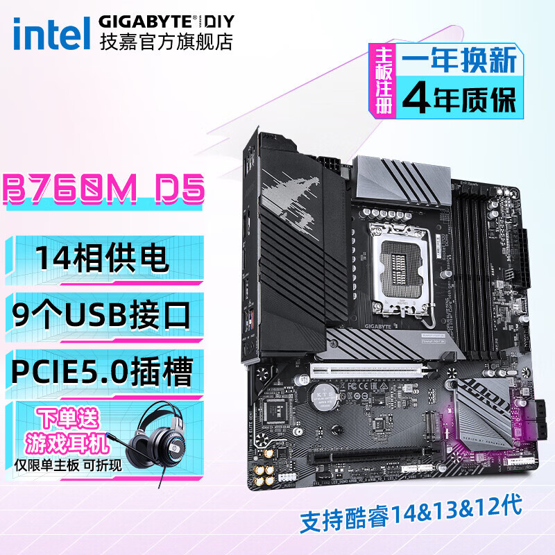 技嘉【免6期息】B760M AORUS主板 魔鹰/小雕/电竞雕支持intel 13490F/14600KF/14490F B760M AORUS ELITE G5 D5小雕 新14/13代主板 单品