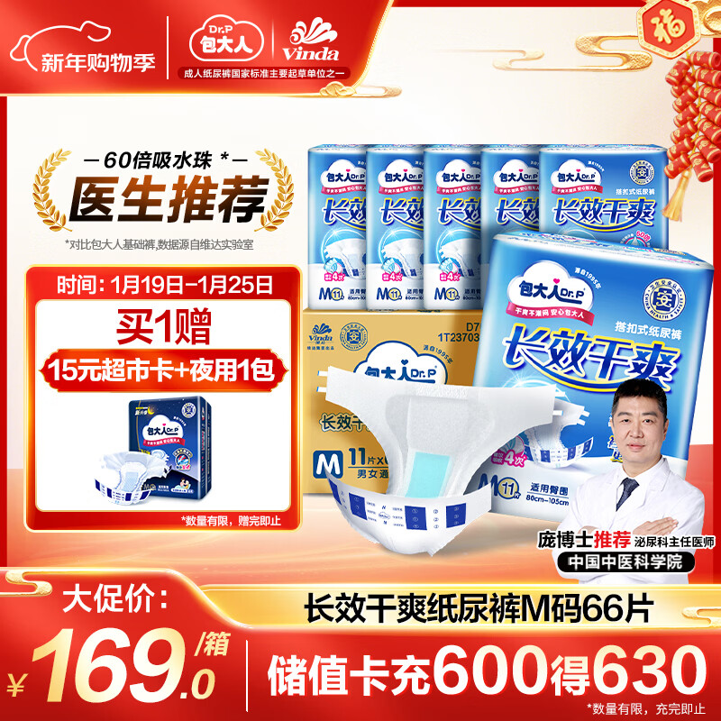 包大人（Dr.P）长效干爽型成人纸尿裤M66片 （腰围：70-110cm）老年人产妇尿不湿