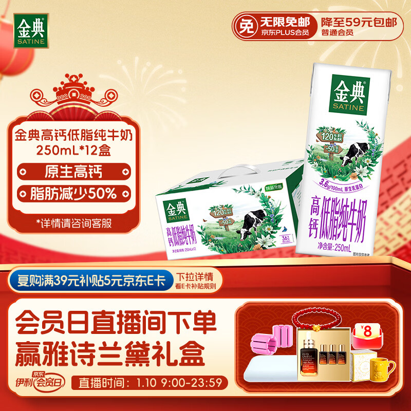 伊利金典高钙低脂纯牛奶整箱250ml*12盒（新老包装随机）年货礼盒装