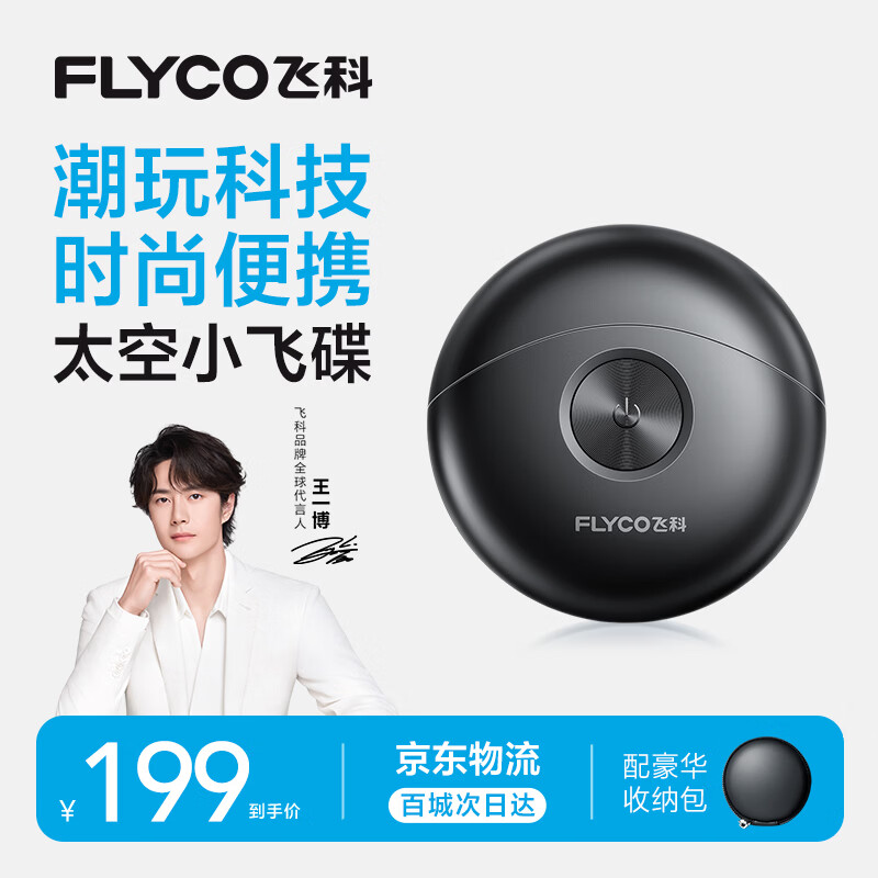 飞科（FLYCO）【王一博推荐】小飞碟FS891男士电动刮胡剃须刀便携迷你新年生日礼物送男生好友老公送爸爸父亲