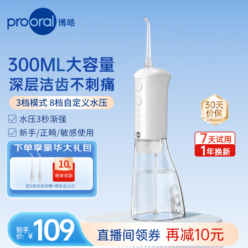 博皓（prooral）电动冲牙器牙齿洗牙器冲洗器水牙线正畸专用洁牙器家用清洁器牙结石牙垢去除工具 送生日礼物 F38 象牙白-标配2支喷嘴