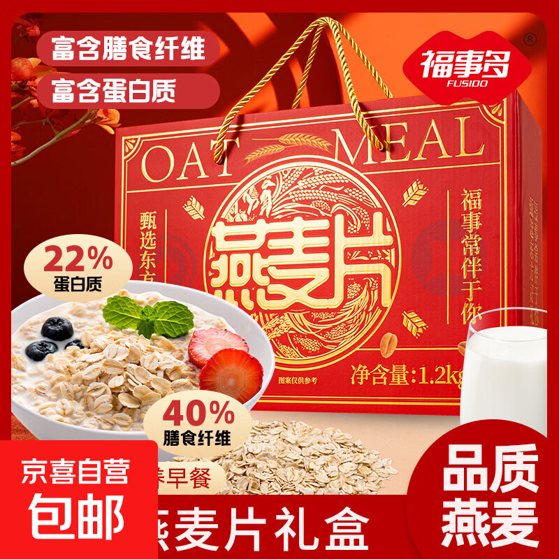 【年货礼盒】高纤燕麦片冲饮代餐杂粮谷物营养早餐年货送礼礼品 高纤燕麦片礼盒 1.2kg 2盒