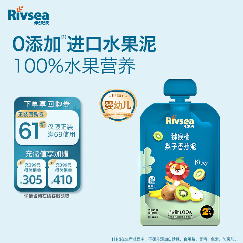 禾泱泱婴幼儿猕猴桃梨子香蕉泥100g 西班牙进口水果泥宝宝辅食6月+