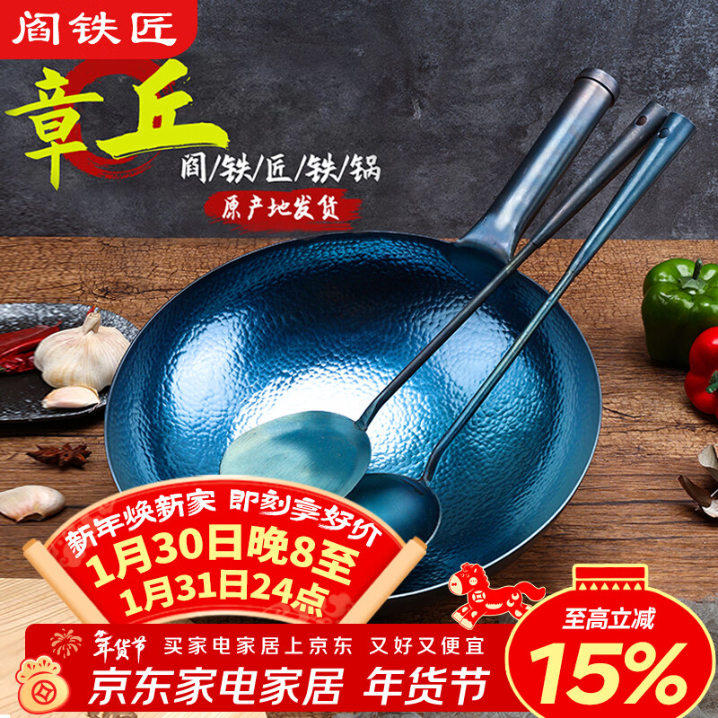 阎铁匠章丘炒锅铁锅已开锅炒菜锅无涂层物理不粘锅老式圆底正品旗舰店 锤印款锅把一体32CM 32cm 圆底炒锅