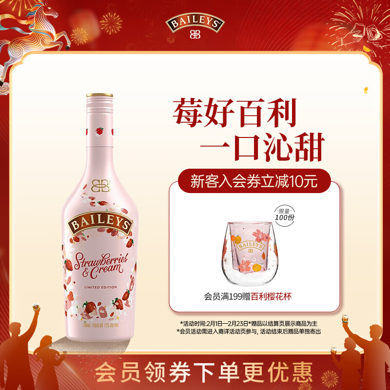 百利（Baileys）甜酒奶油草莓味 力娇酒利口酒 奶酒 洋酒 700ml 