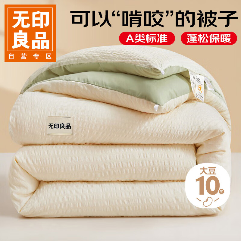 无印良品A类抗菌大豆被子150*200cm加厚秋冬被芯宿舍单人5斤四季被