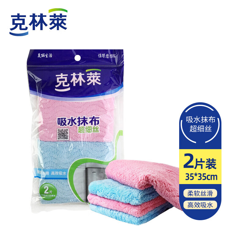 克林莱吸水抹布35*35cm2片超细丝厨房清洁擦地桌子玻璃杯干净不掉毛