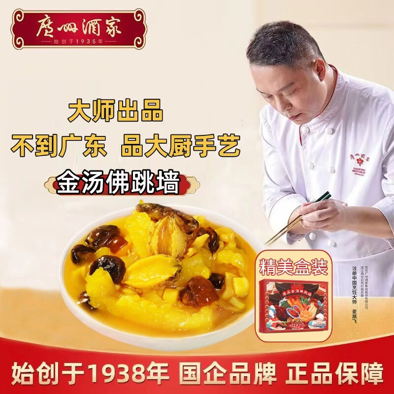 广州酒家金汤佛跳墙580g加热即食海参鲍鱼花胶海鲜正宗广式预制菜 金汤佛跳墙580g*3盒 独立包装(290g*2包)方便快捷