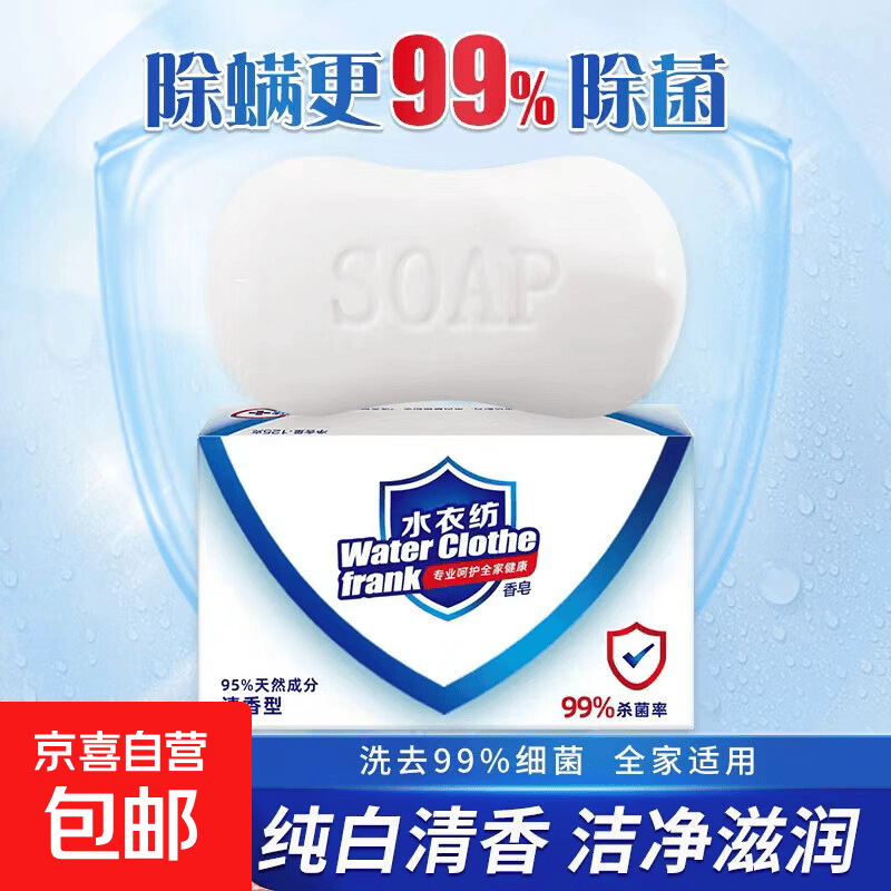 【健康舒佳】125g除菌除螨香皂洗澡沐浴皂温和润肤清香型控油 125克*3块【特惠装】