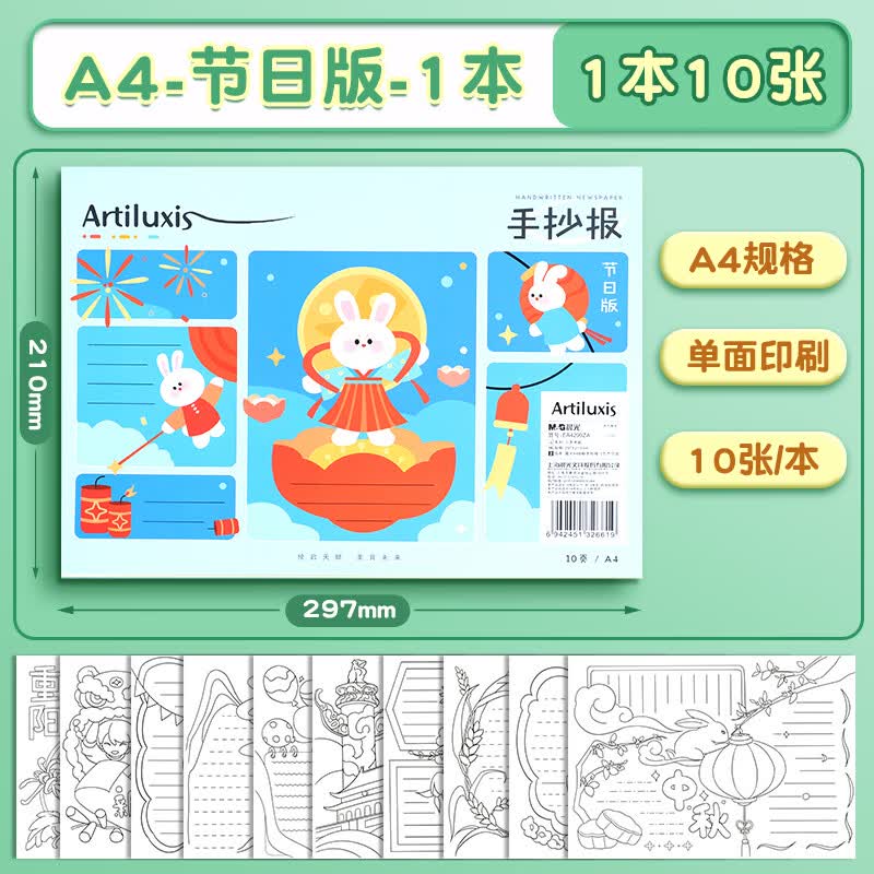 晨光（M&amp;G）手抄报模板小学生儿童创意绘画半成品一年级节日素材临摹画画涂色本 【节日版】A4 1本