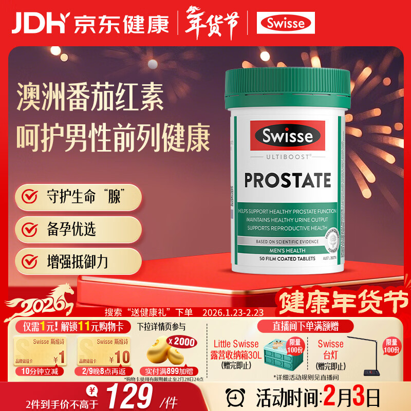 Swisse斯维诗男士锯棕榈番茄红素锌硒维生素D3前列尿道健康备孕50片/瓶