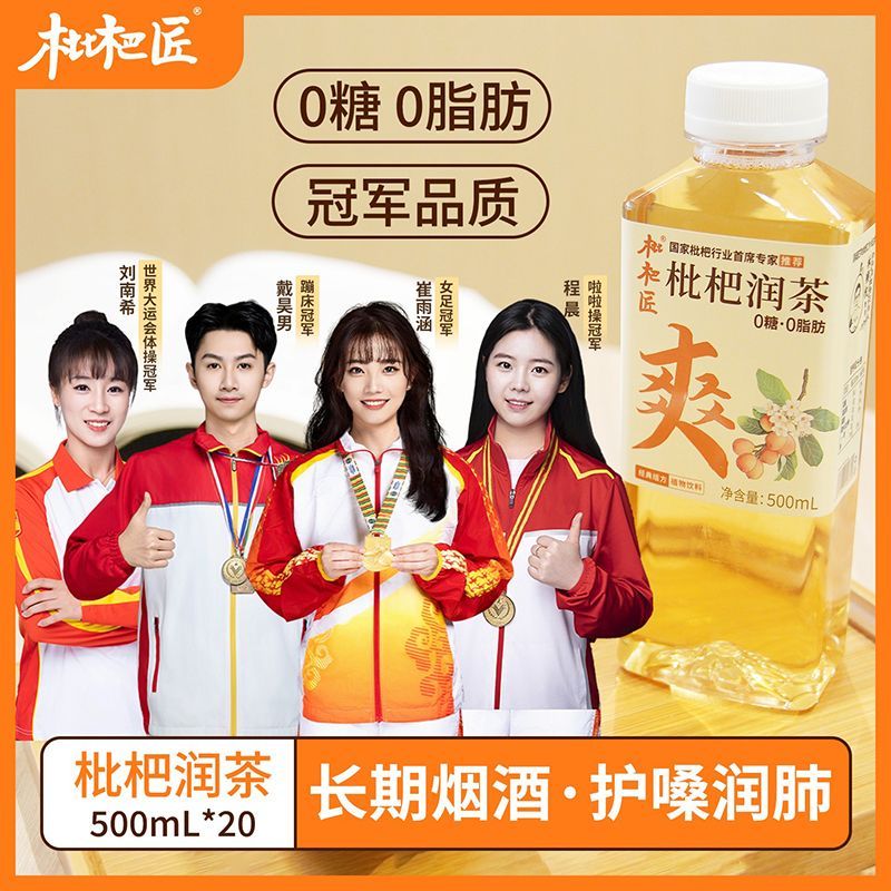 美意颂枇杷匠润茶草本植物黄金配方饮料解腻中草药黄金配方茶饮料 节日快乐【福利买12瓶送8瓶】共20瓶