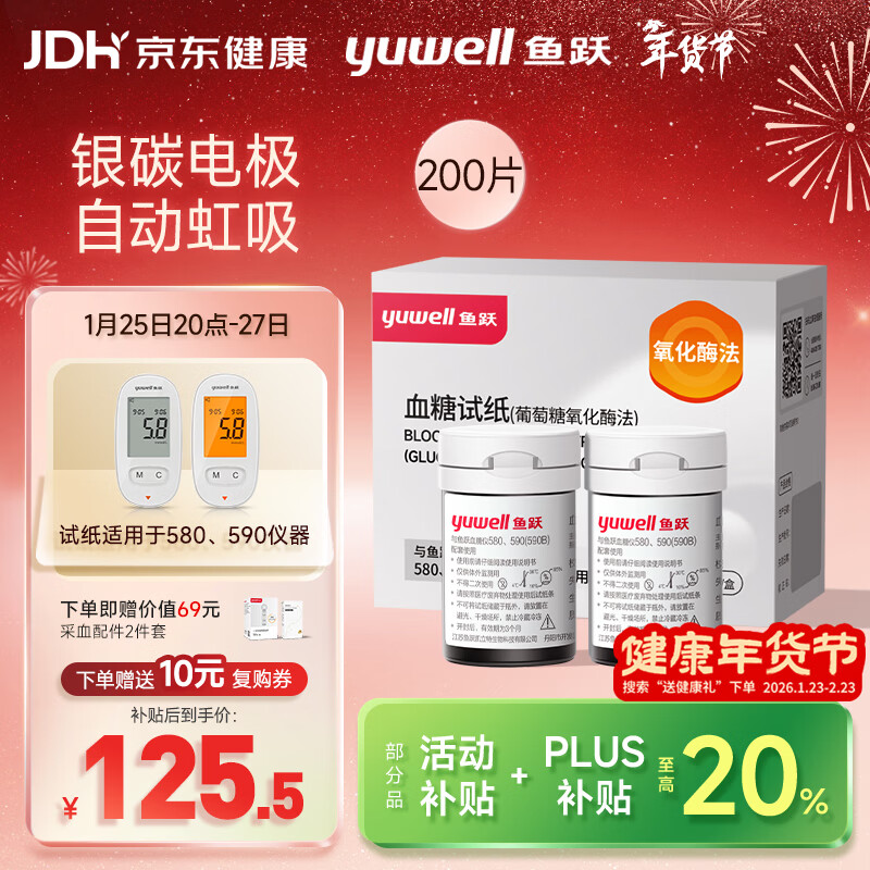鱼跃580/590血糖仪家用自动免调码热卖【无仪器+200试纸+200采血针】