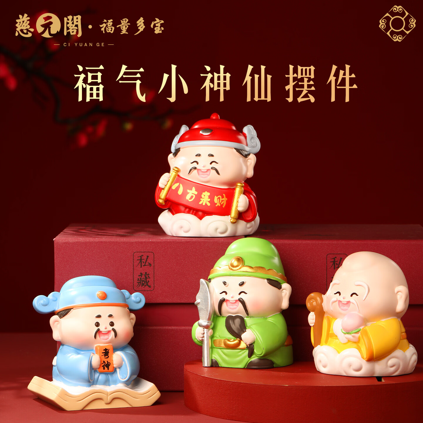 慈元阁八方来财福气小神仙桌面摆件工位客厅玄关财神迷你卡通装饰小摆件 福气小神仙摆件-寿星
