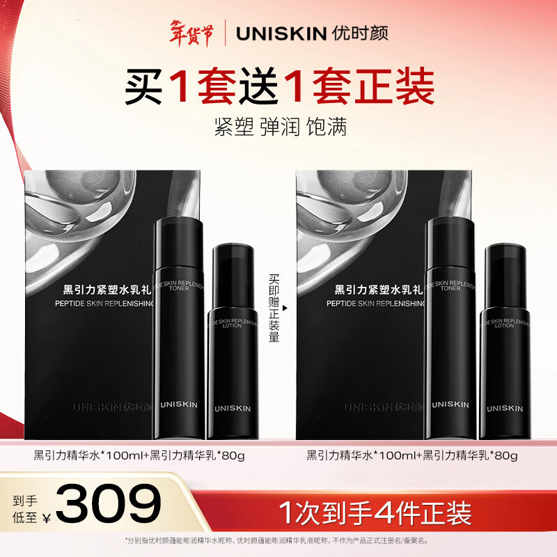 抢！优时颜黑引力水乳礼盒 买一赠一154亓得4瓶正装 折38/瓶!!线下一瓶89啊 - 线报酷