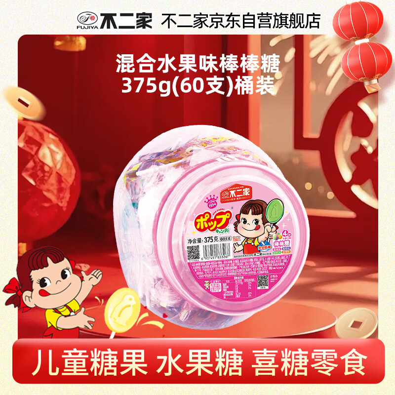 不二家 混合水果味棒棒糖 375g(60支)桶装 儿童糖果 休闲零食 年货礼物