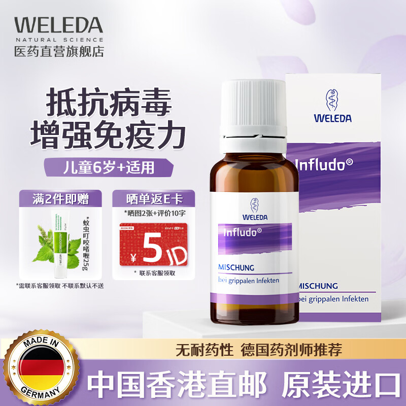 德国婴儿童感冒药小紫瓶 预防流感病毒发热 鼻塞发烧