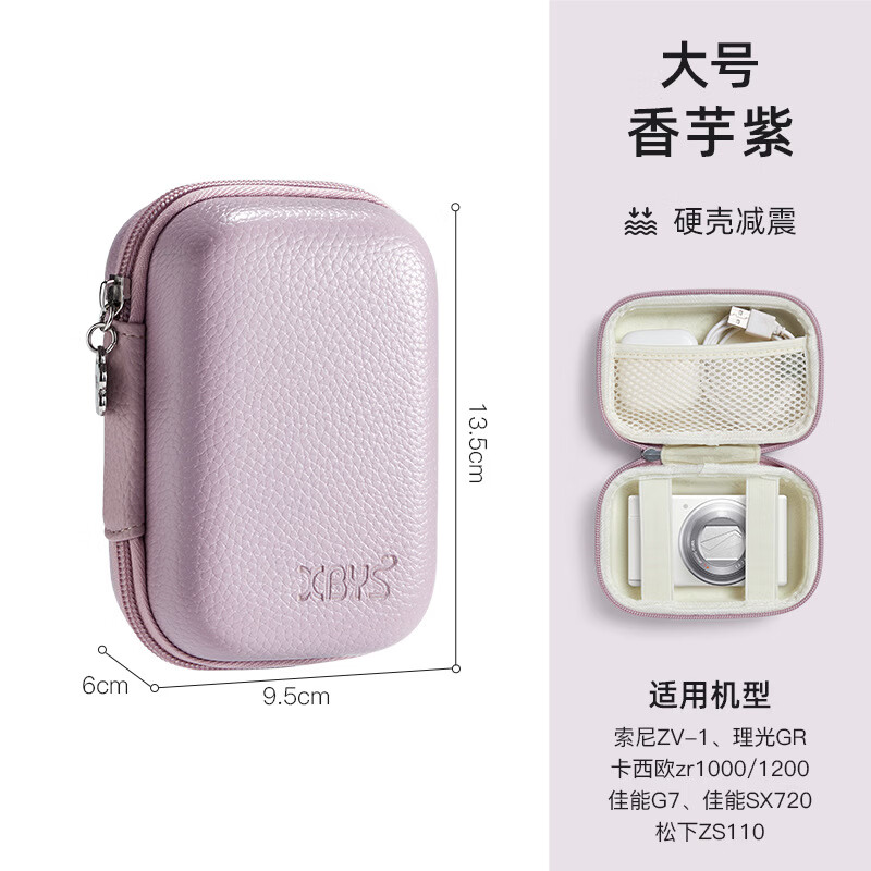 相伴一生CCD收纳包小型相机包卡片机收纳盒迷你相机包适用于松下索尼佳能松典保护套硬壳 大号-香芋紫