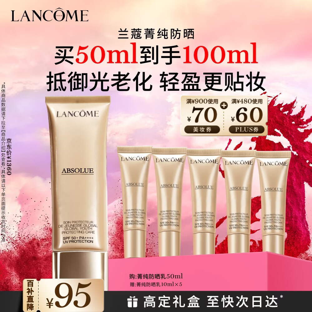 兰蔻菁纯防晒50ml养肤隔离轻薄防晒霜礼盒生日礼物新年礼物礼遇送女友