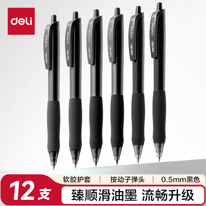 得力臻顺滑按动办公中性笔签字笔水笔0.5mm子弹头 黑色12支/盒S60