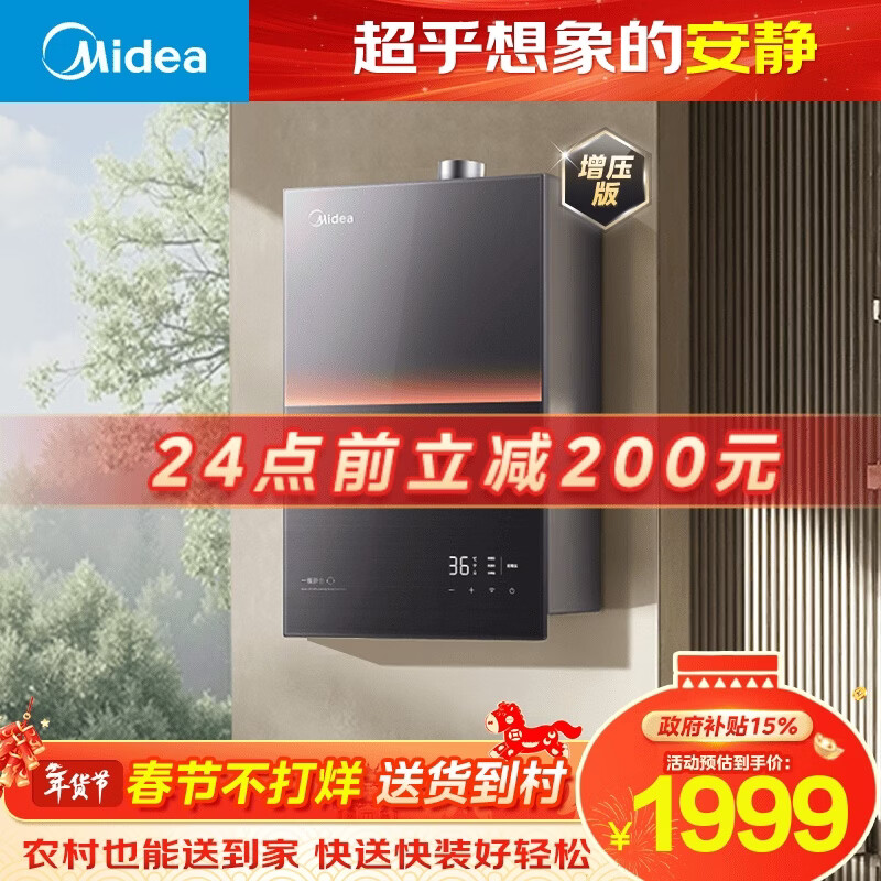 美的【安睡M9 Max增压款】16升三大一级静音强增压 恒温大水量家用 以旧换新 上门安装 燃气热水器