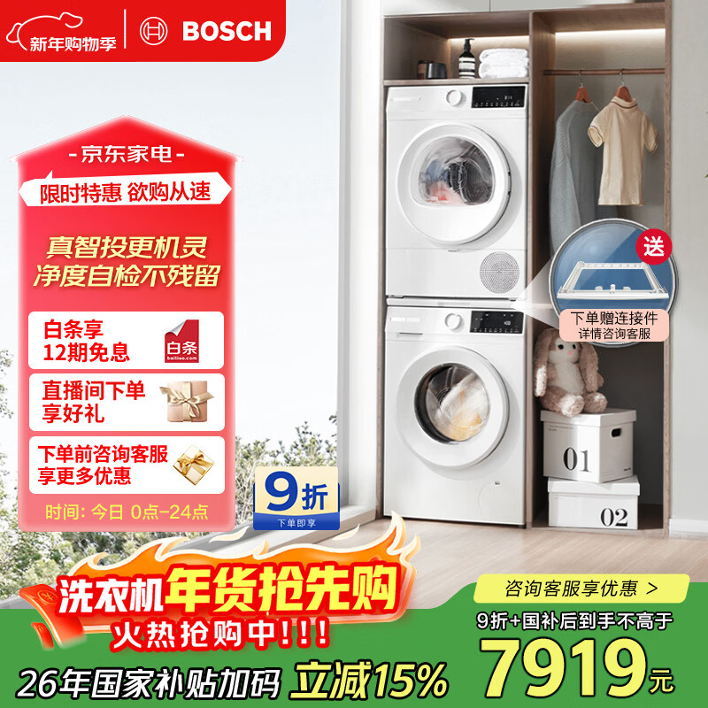BOSCH/���� �ƶ��Plus 10kg ϴ����װ 252A0A+2520A2 WGE252A0AW+WQA2520A2W 7919.28Ԫ