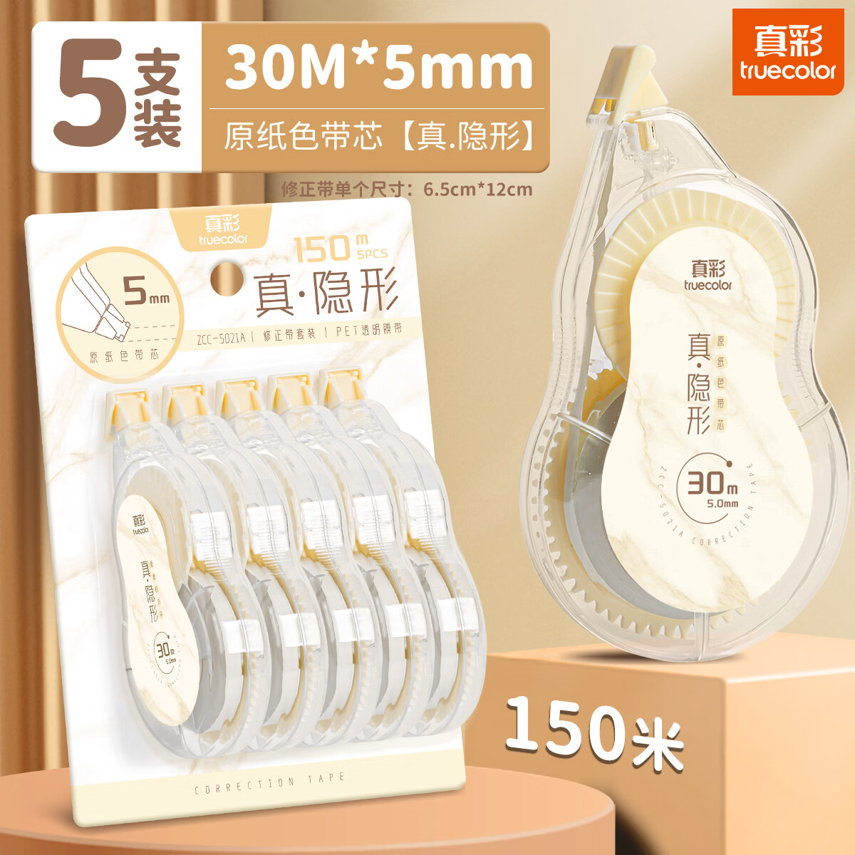 真彩真隐形修正带5支30米 16.8元，真彩美术专用4B橡皮擦20块 17.8元 - 86线报