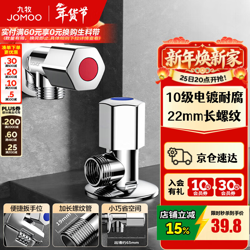 九牧（JOMOO）角阀黄铜加厚八字阀三角阀冷热水两用角阀套装马桶角阀 【2只】1冷1热套装