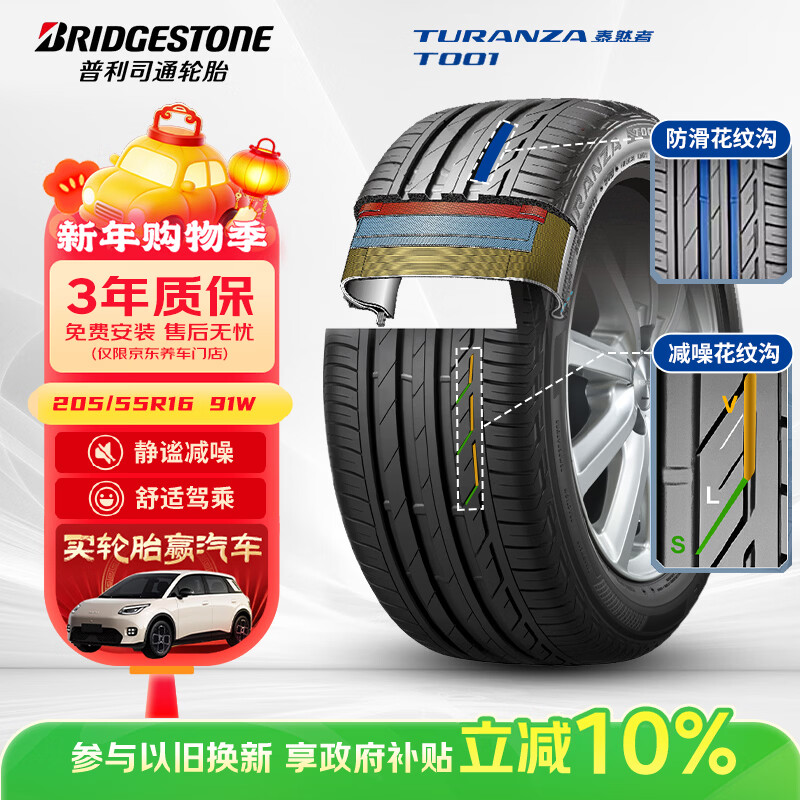 普利司通（Bridgestone）汽车轮胎 205/55R16 91W T001 适配大众朗逸/宝来/丰田卡罗拉
