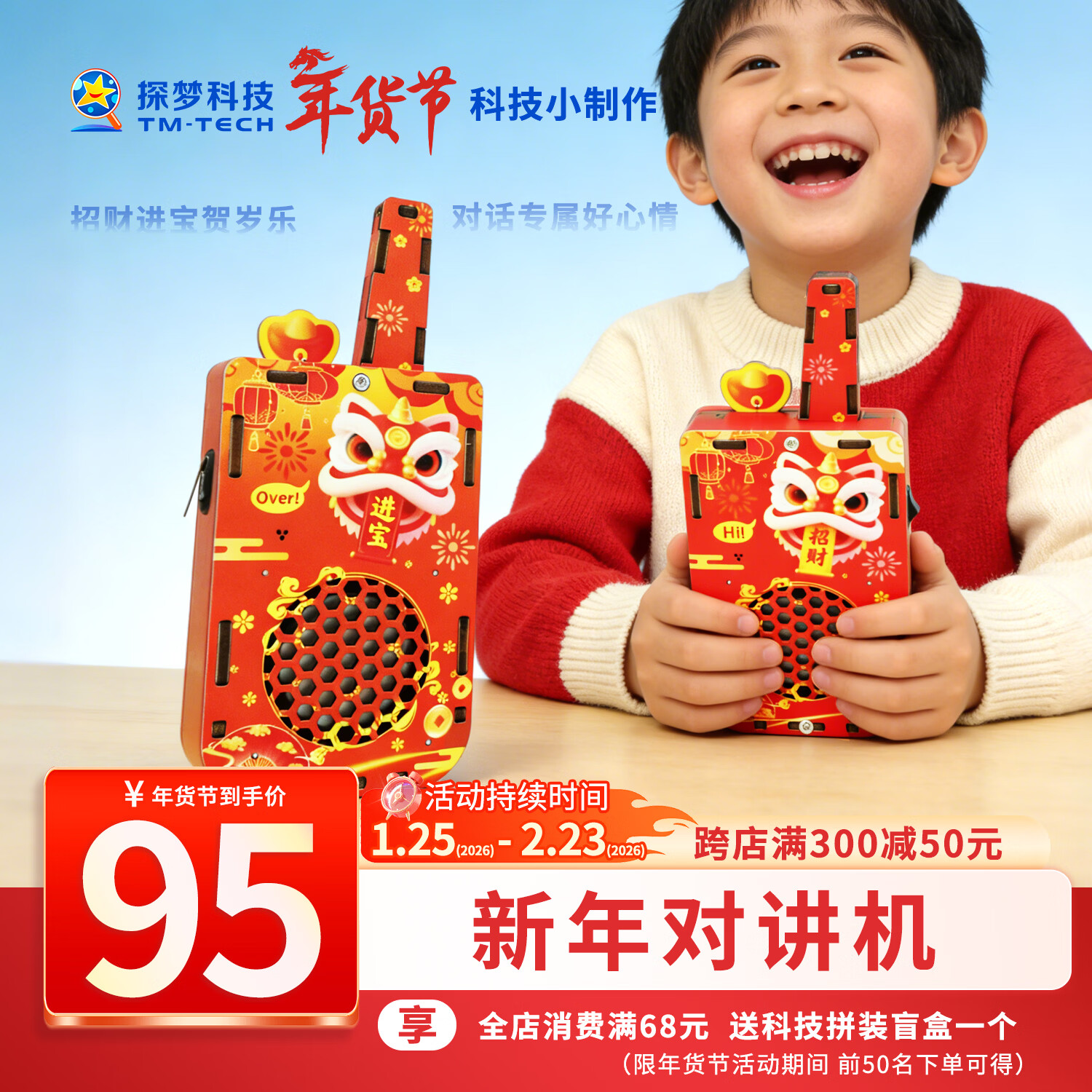 探梦diy儿童亲子对讲机玩具手工拼装科技小制作小发明新年礼物6-10岁 【2026年新年儿童礼物】diy对讲机