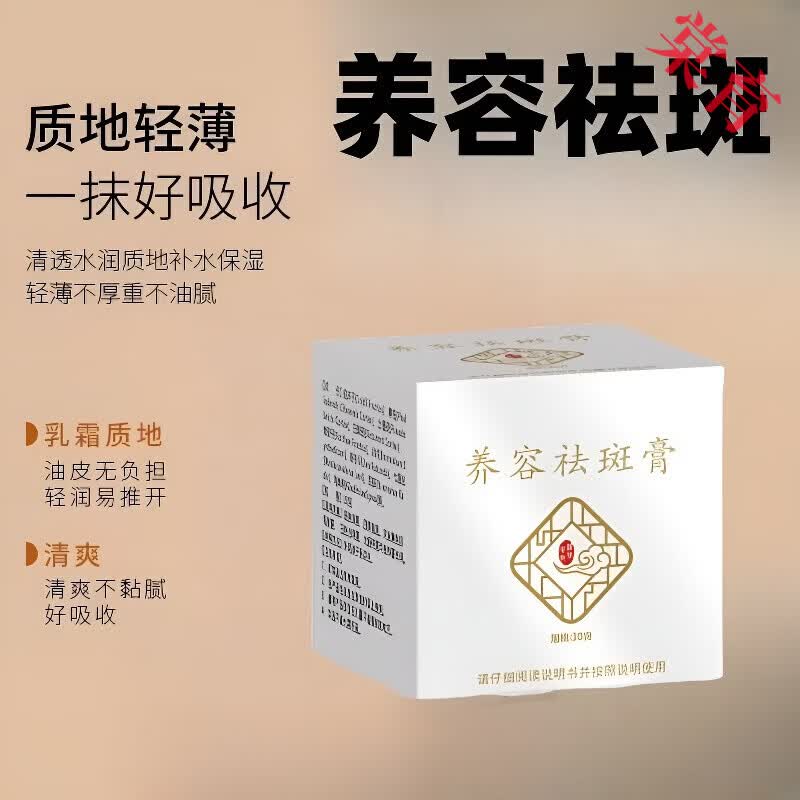 BEIYVS养荣荣祛斑膏养颜淡色斑化老年黄褐斑雀斑养容祛斑膏霜正品 两盒装 官方直售