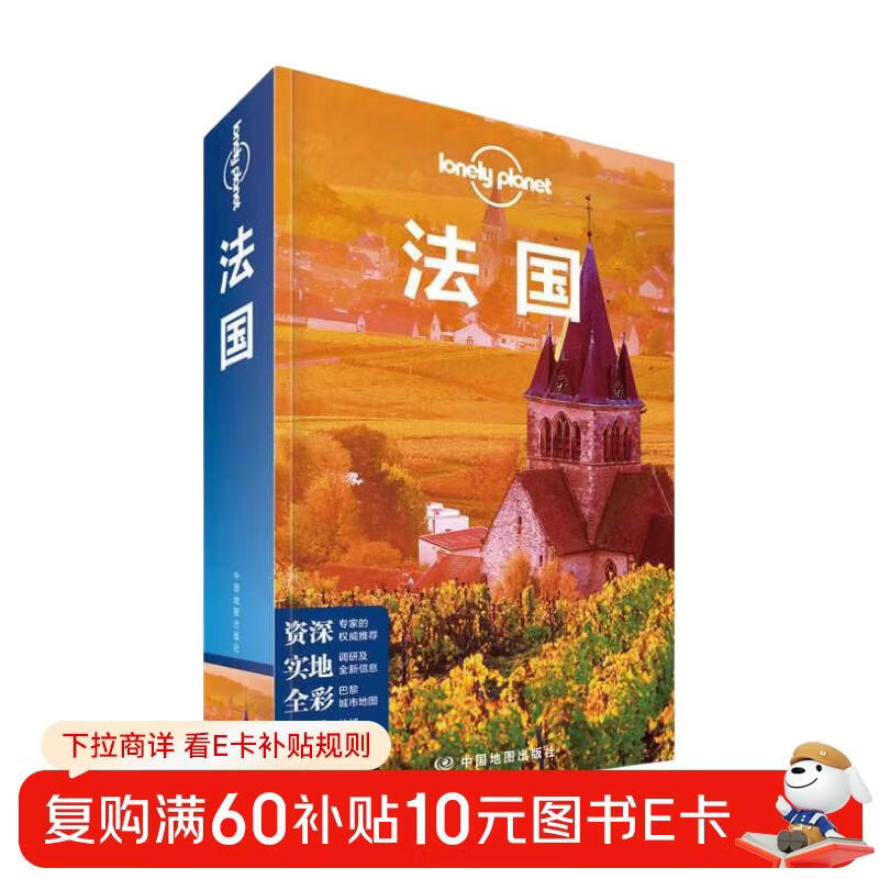 法国(第三版）-LP孤独星球Lonely Planet旅行指南