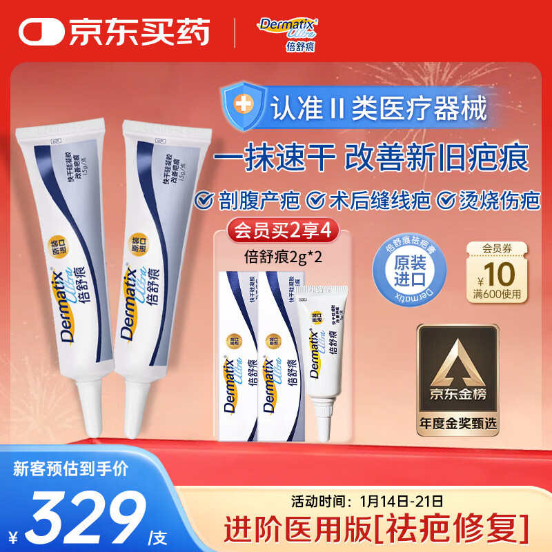 倍舒痕美国进口 医用硅凝胶增生剖腹产外伤疤痕双眼皮手术15g*2