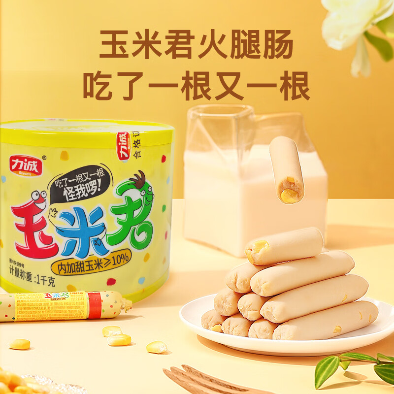 力诚玉米君休闲零食香甜玉米肠即食火腿肠热狗下午茶小香肠 玉米君 20g*50根 清仓版【4月11到期】