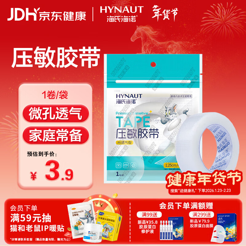 海氏海诺压敏胶带 医用胶布 PE透气型 易撕1.25cm*9m/卷