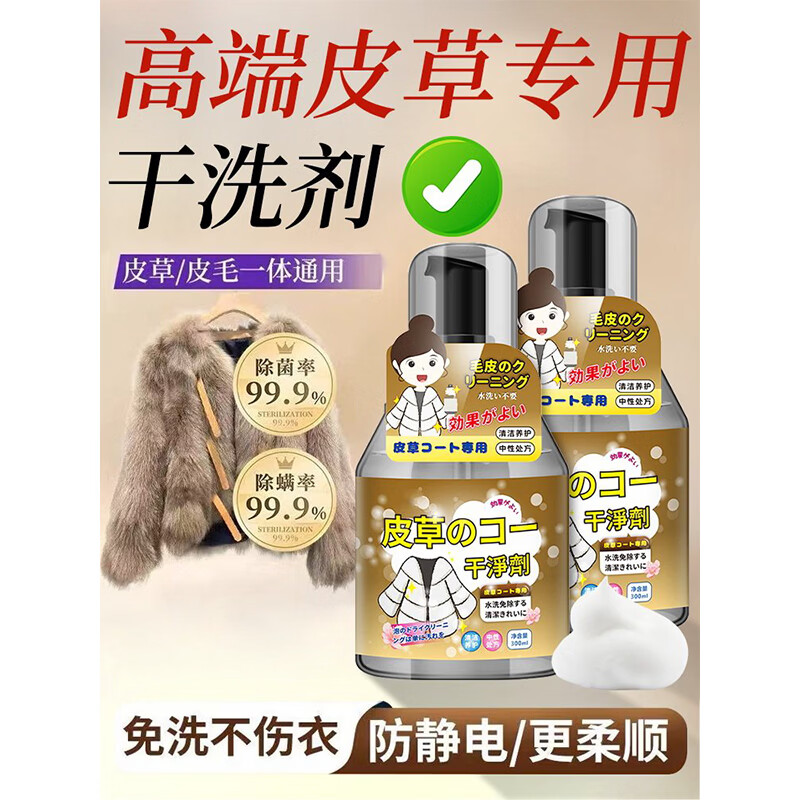 ZIRIT皮草清洗剂皮毛一体貂皮护理干洗剂水貂羊剪绒免水洗清洁剂 300ml 5瓶【超值装】