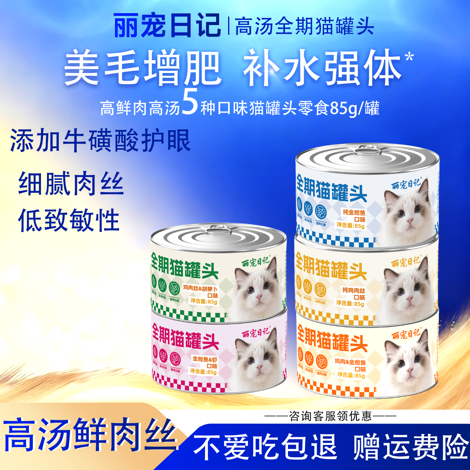 1亓！丽宠日记猫罐头猫咪85g - 线报酷